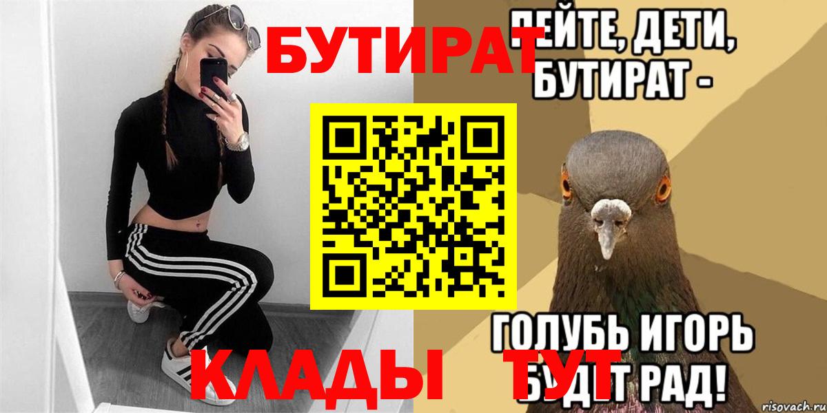 Бутират буратино  Вход с VPN  Мурманск 