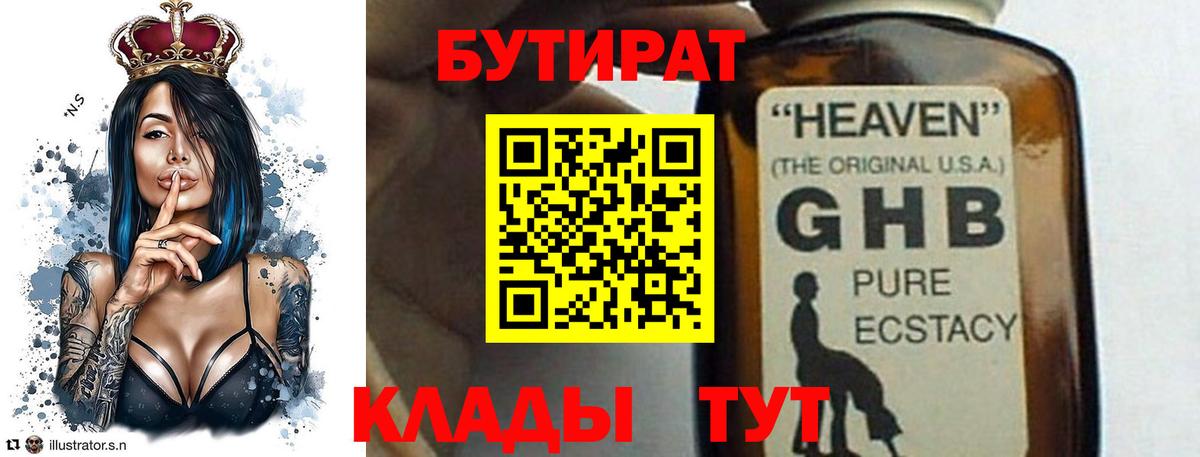 БУТИРАТ бутик Мурманск