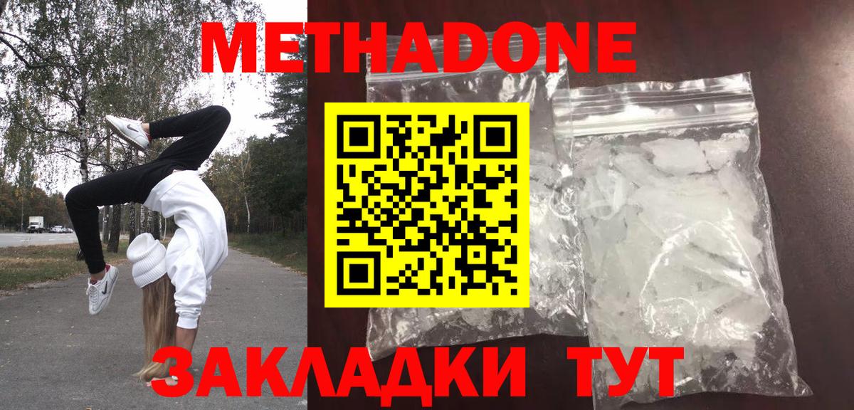 Мурманск  МЕТАДОН methadone  Вход с VPN  Метадон кристалл 