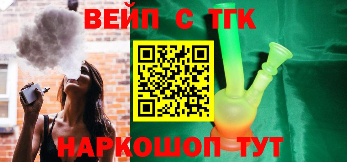 Дистиллят ТГК вейп с тгк Мурманск
